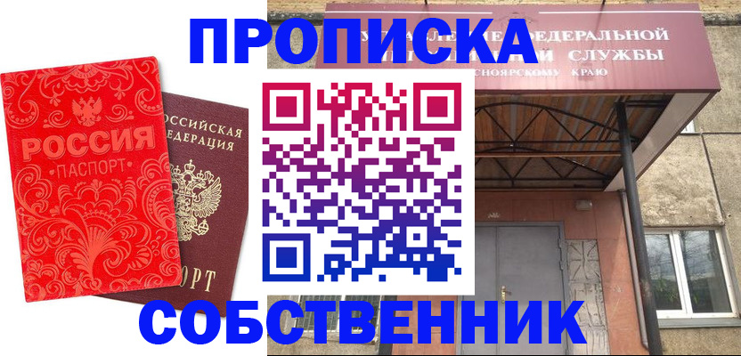 прописка от собственника в Нальчике