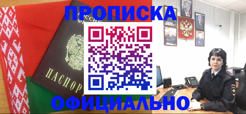 прописка для работы в Нальчике
