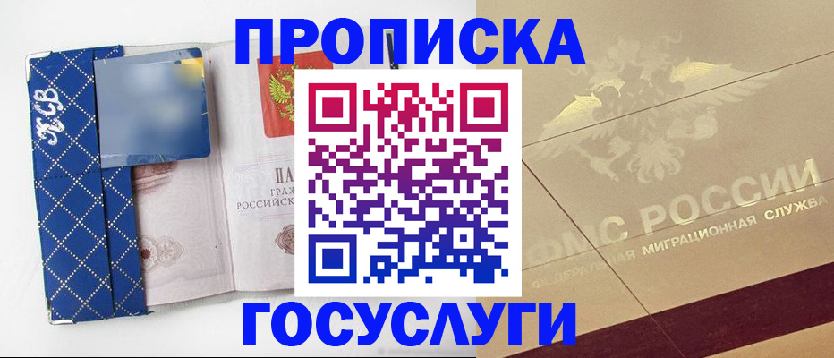 прописка для работы в Нальчике
