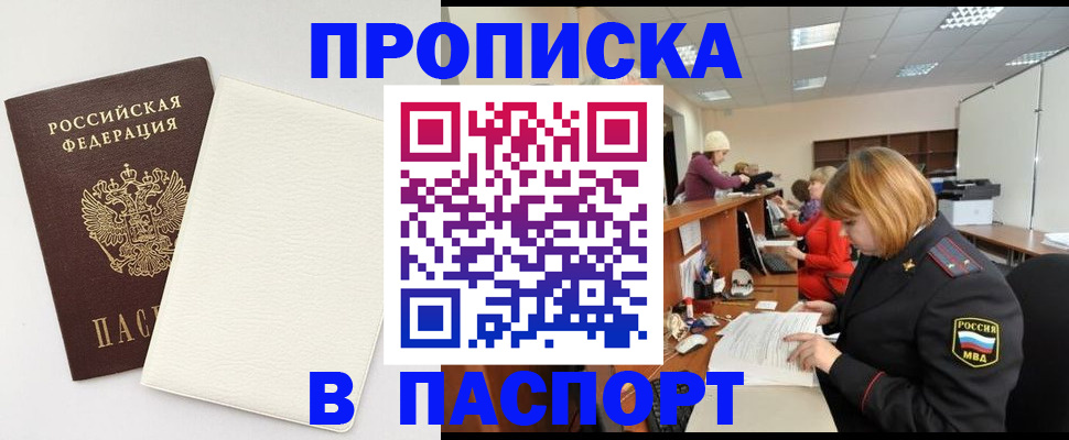 прописка от собственника в Нальчике