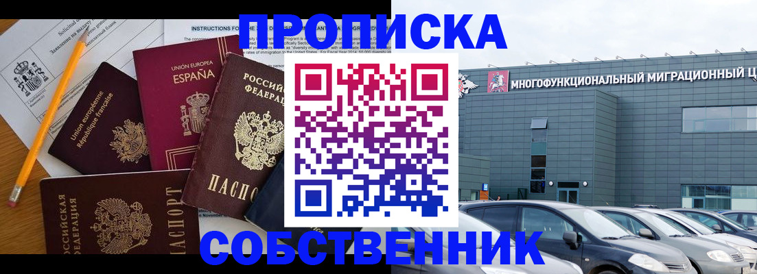 купить прописку в Нальчике