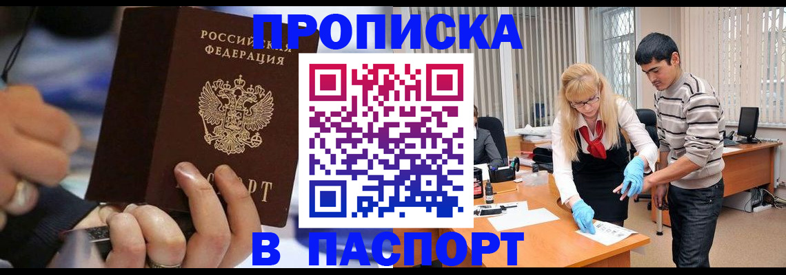 прописка паспорт в Нальчике